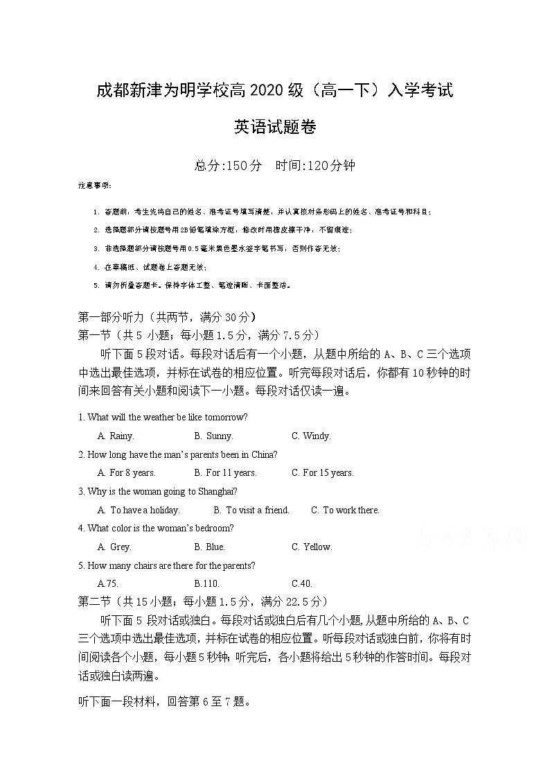 2021成都新津为明学校高一下学期入学考试英语试卷含答案第1页