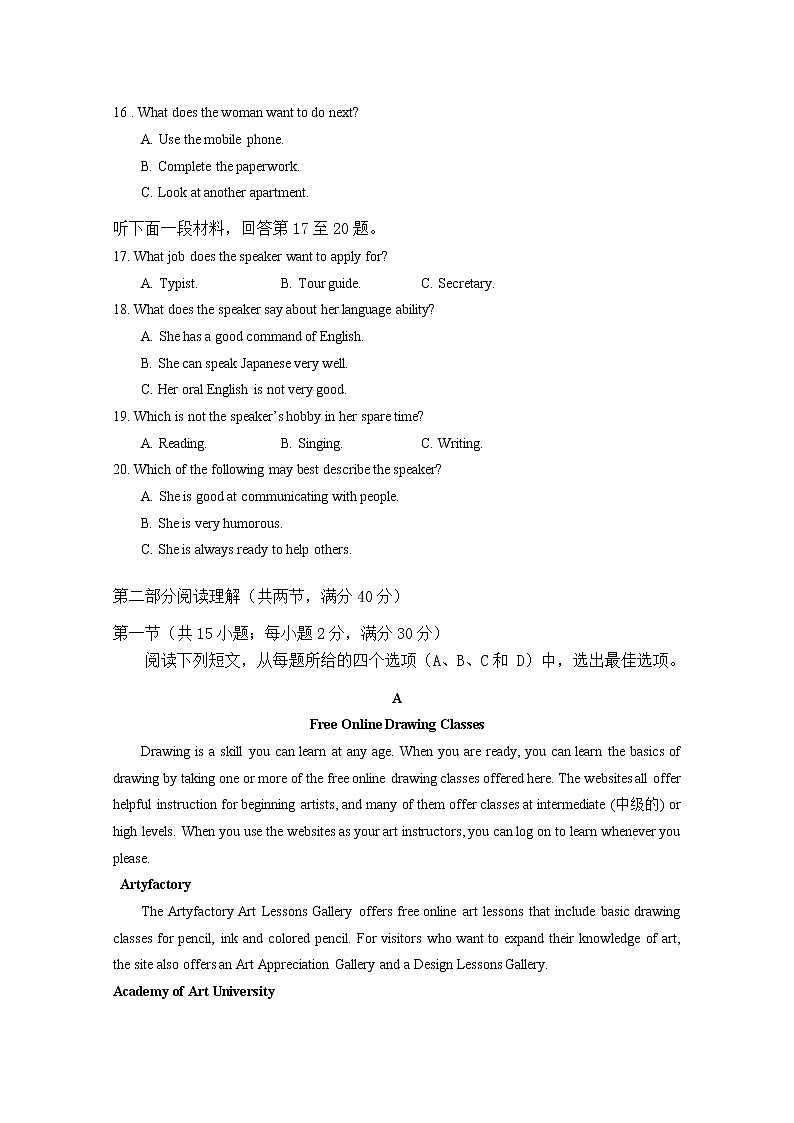 2021成都新津为明学校高一下学期入学考试英语试卷含答案第3页