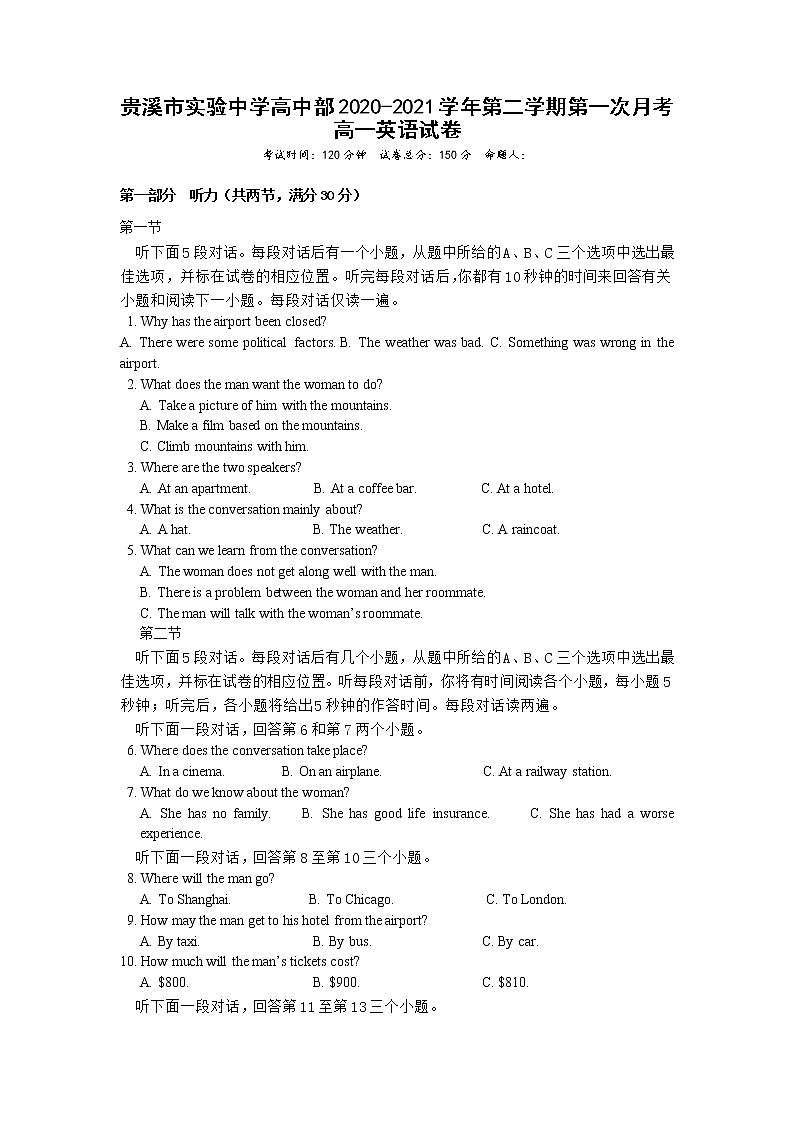 2021贵溪实验中学高一下学期第一次月考（3月）英语试题含答案第1页