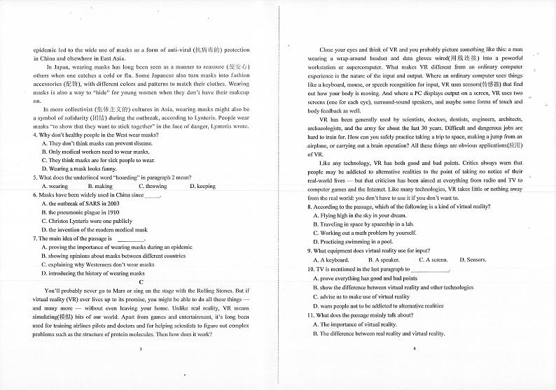 2021连城县一中高一上学期开学自主招生考试英语试题扫描版含答案第2页