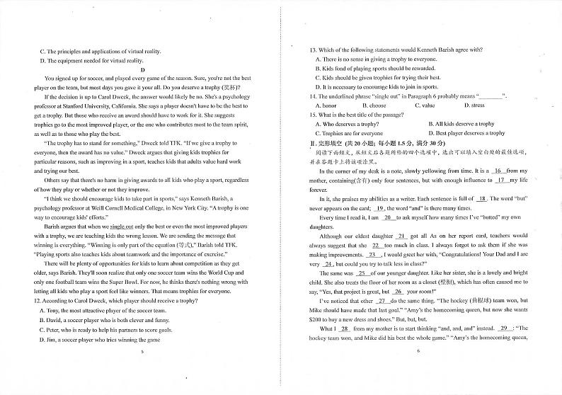 2021连城县一中高一上学期开学自主招生考试英语试题扫描版含答案第3页