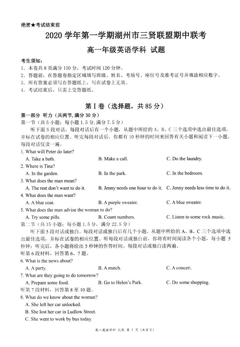 2021湖州三贤联盟高一上学期期中联考英语试题扫描版含答案01