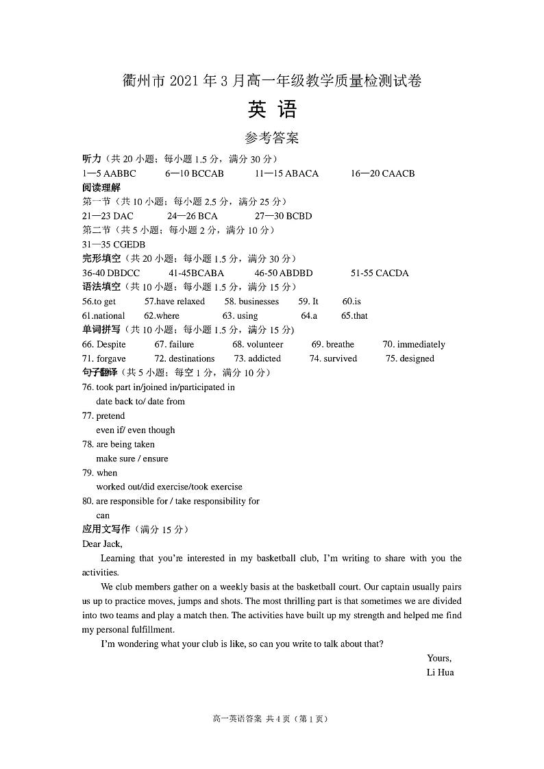 衢州高一英语答案第1页