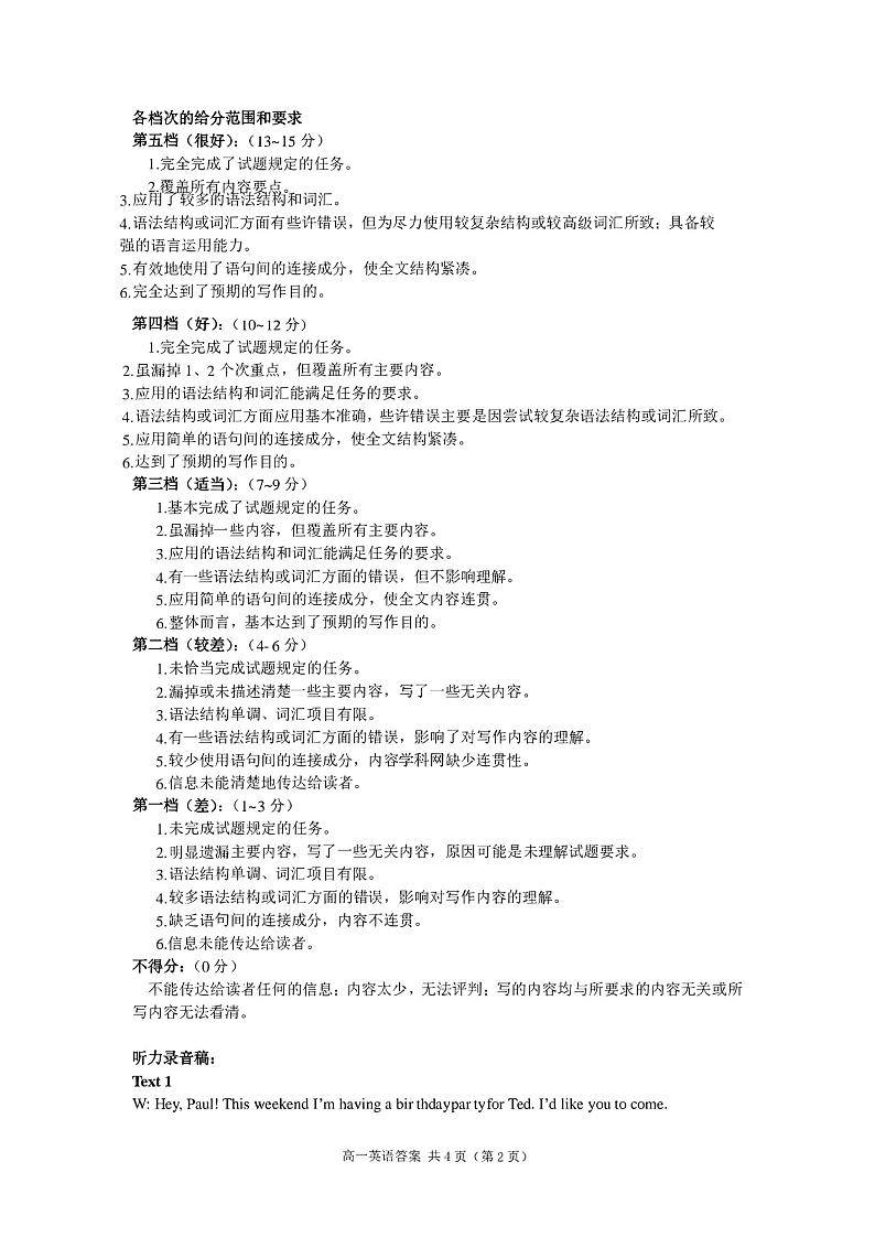 衢州高一英语答案第2页