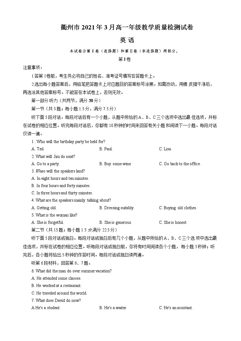 衢州高一英语第1页