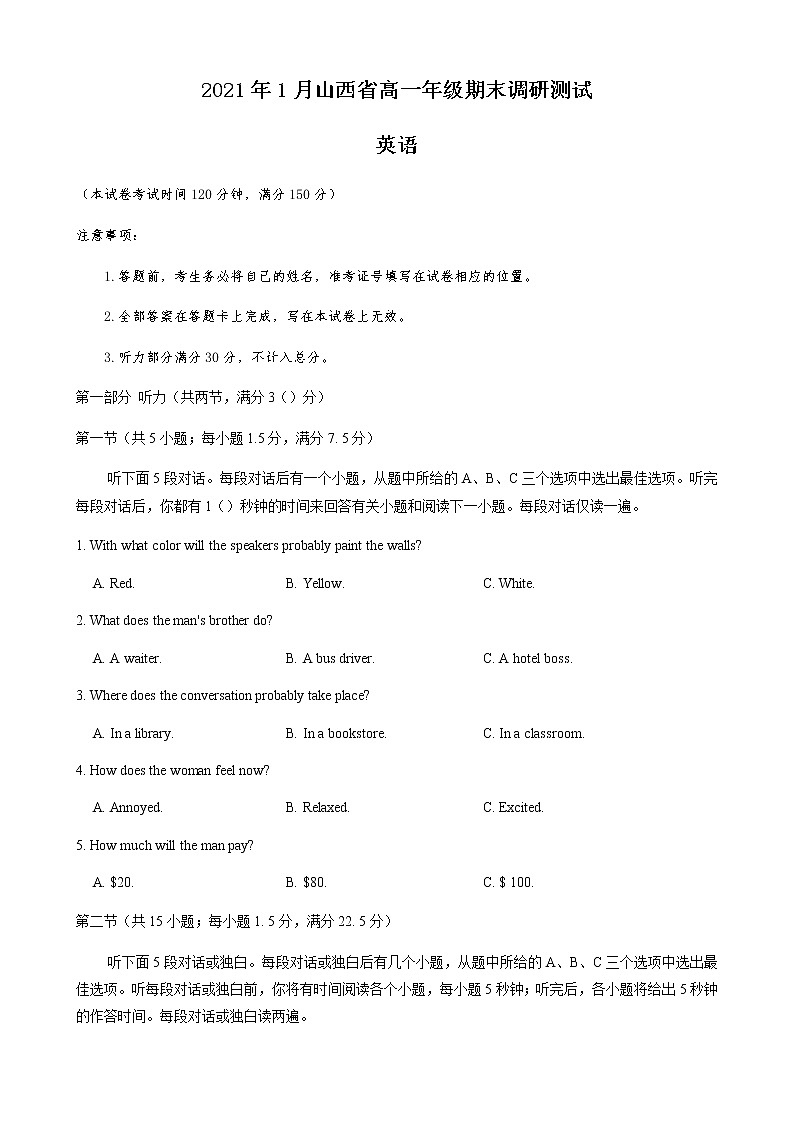 2021（晋中）高一上学期期末调研英语试题含答案01