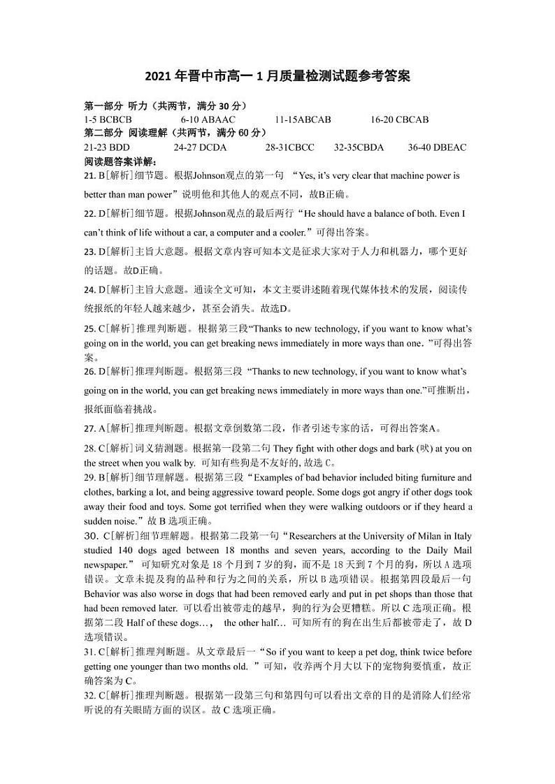 2021（晋中）高一上学期期末调研英语试题含答案01