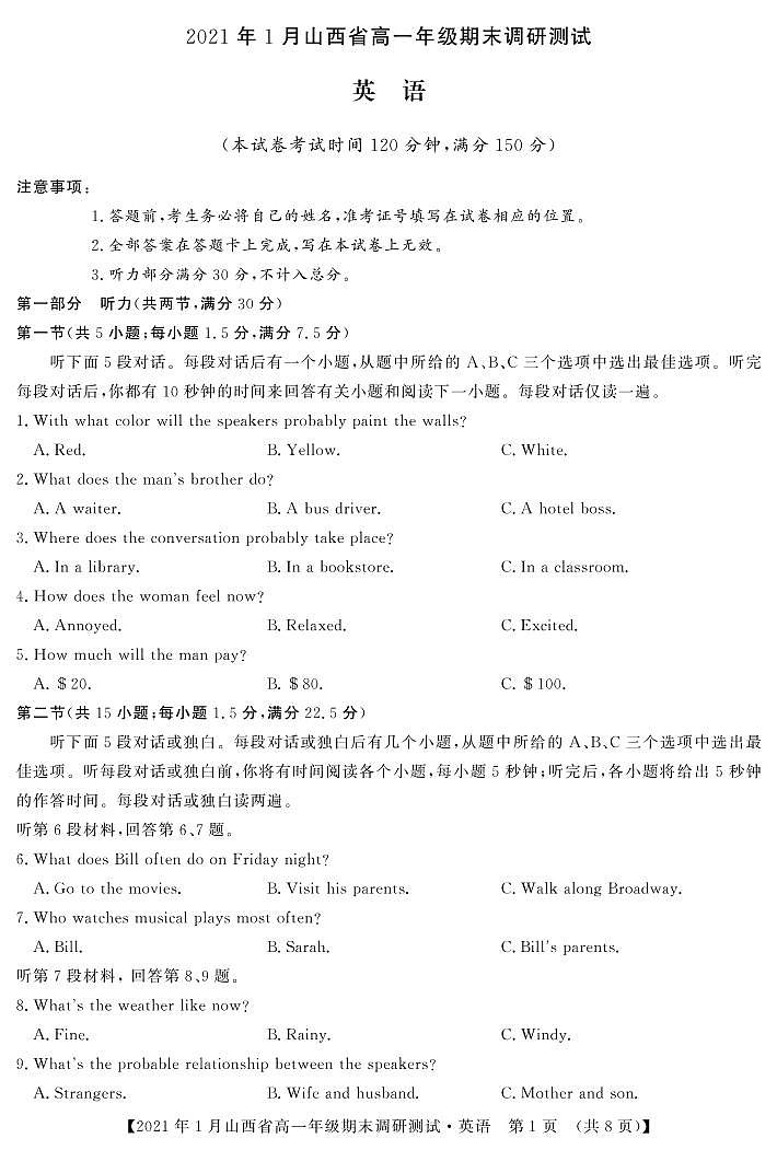 2021（晋中）高一上学期期末调研英语试题PDF版含答案01