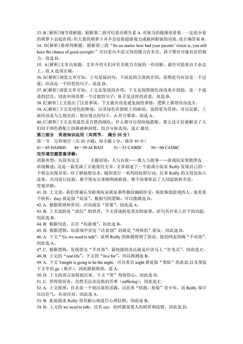 2021（晋中）高一上学期期末调研英语试题PDF版含答案02