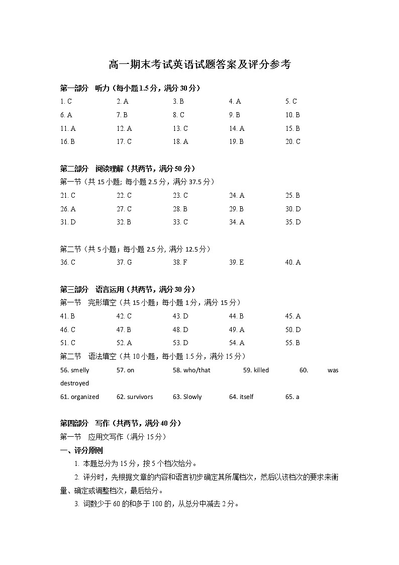 河北省保定市定州市2020-2021学年高一上学期期末考试英语答案第1页