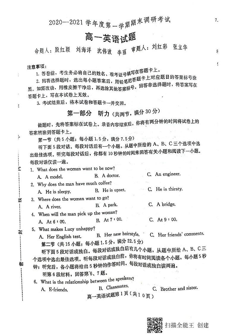 河北省保定市定州市2020-2021学年高一上学期期末考试英语试题第1页