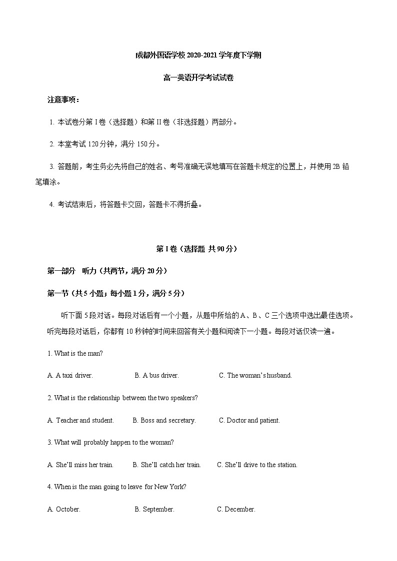 四川省成都外国语学校2020-2021学年高一下学期开学考试英语试题第1页