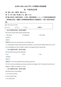 2021宜春高一上学期期末质量监测英语试题含解析