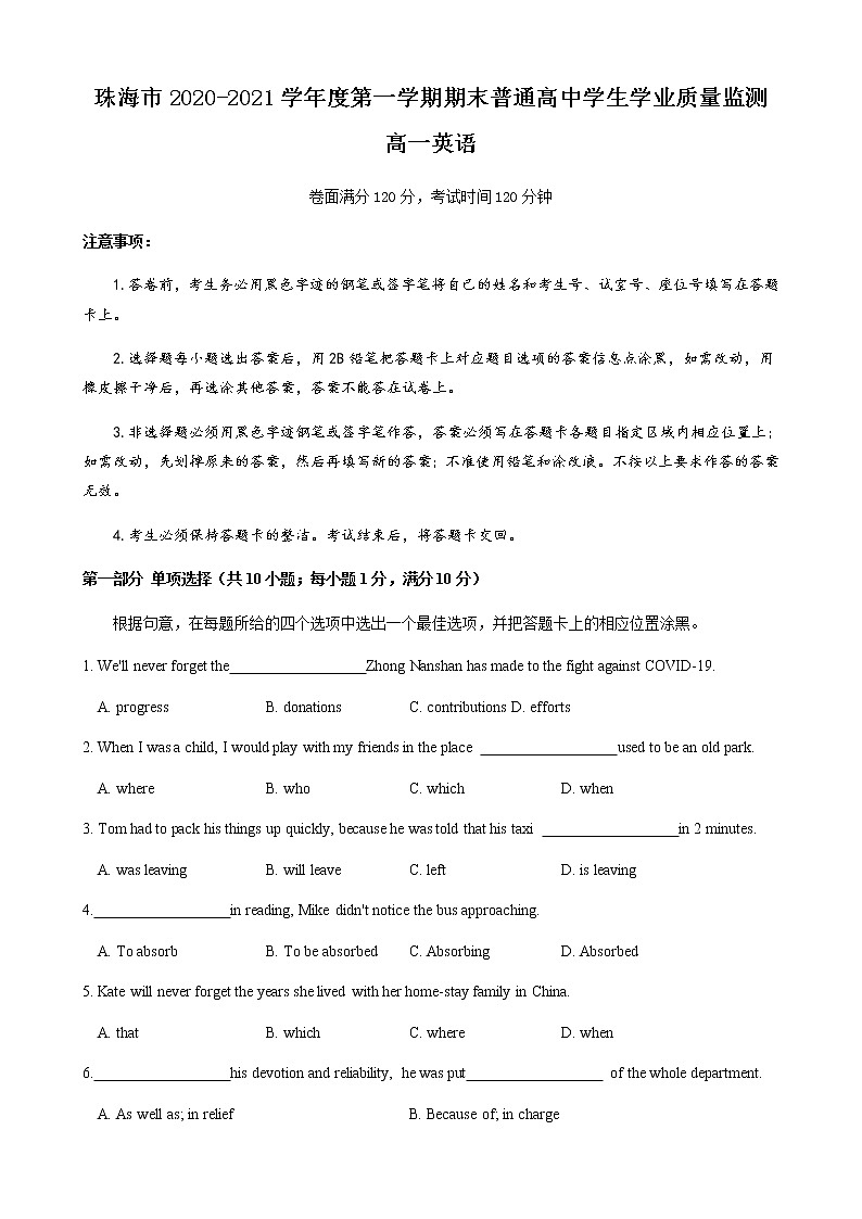 2021珠海高一上学期期末考试英语试卷含答案01