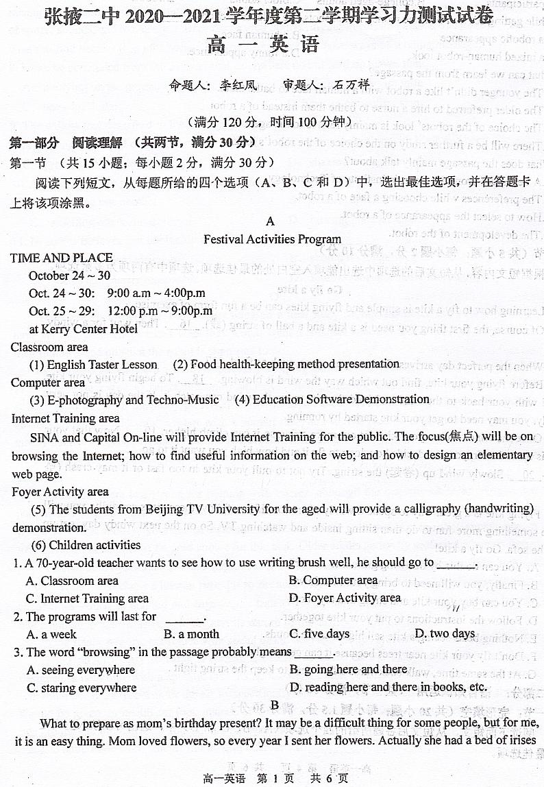 甘肃省张掖市第二中学2020-2021学年高一下学期开学考试英语试题第1页