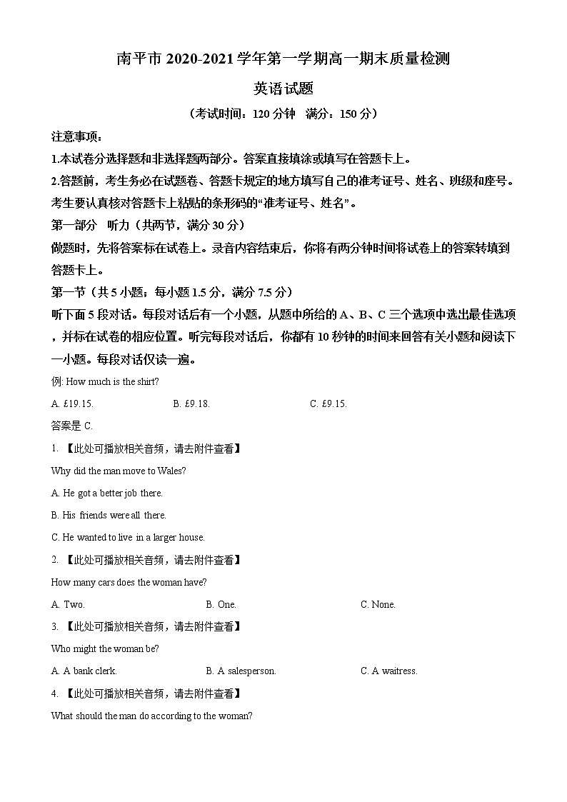 2021南平高一上学期期末考试英语试卷含答案01