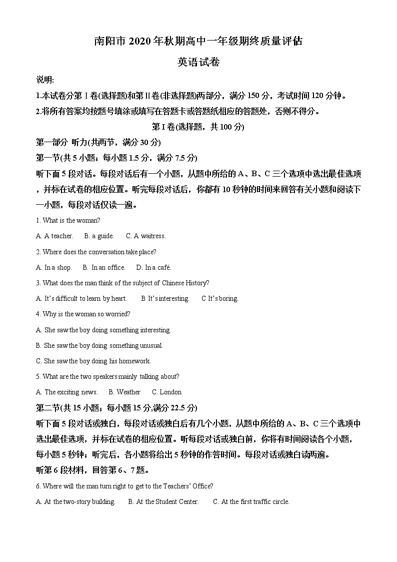 2021南阳高一上学期期终质量评估英语试题含答案第1页
