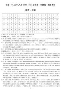 2021合肥一中、六中、八中高一上学期期末考试英语试卷PDF版含答案