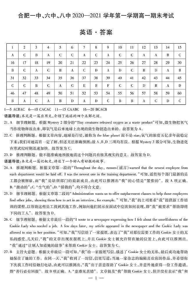 安徽省合肥一中、六中、八中2020-2021学年第一学期高一期末考试英语答案第1页