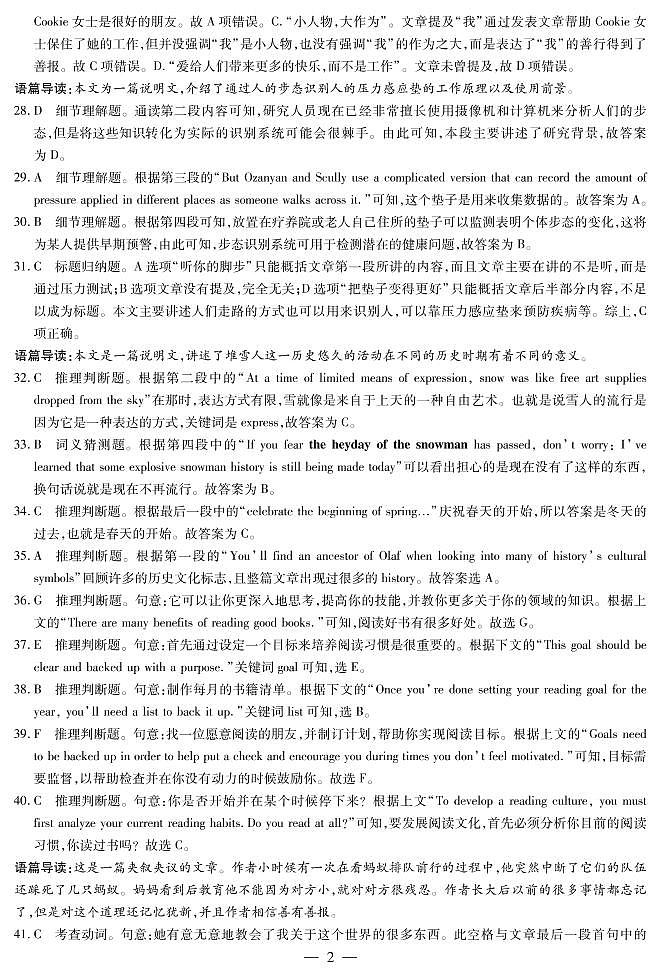 安徽省合肥一中、六中、八中2020-2021学年第一学期高一期末考试英语答案第2页