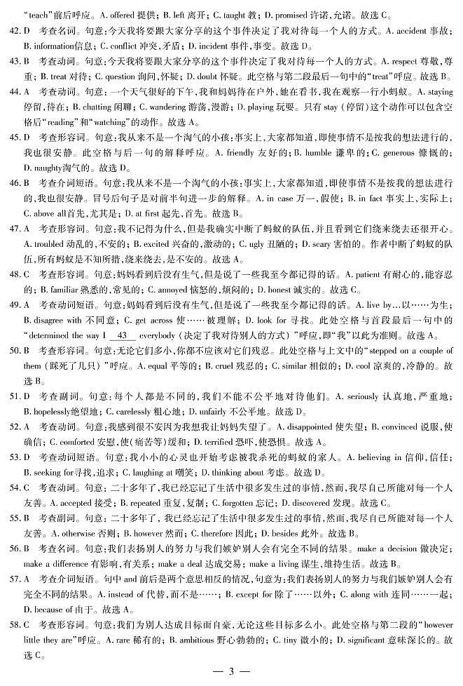 安徽省合肥一中、六中、八中2020-2021学年第一学期高一期末考试英语答案第3页