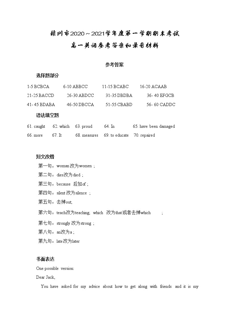 2021赣州高一上学期期末考试英语试题扫描版含答案01