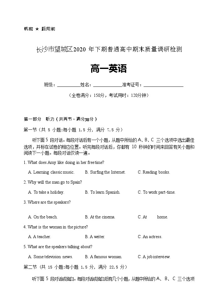 2021长沙望城区高一上学期期末考试英语试题含答案第1页
