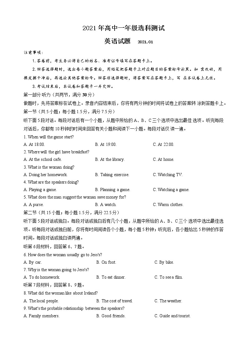 青岛市2021年高中一年级选科测试英语第1页