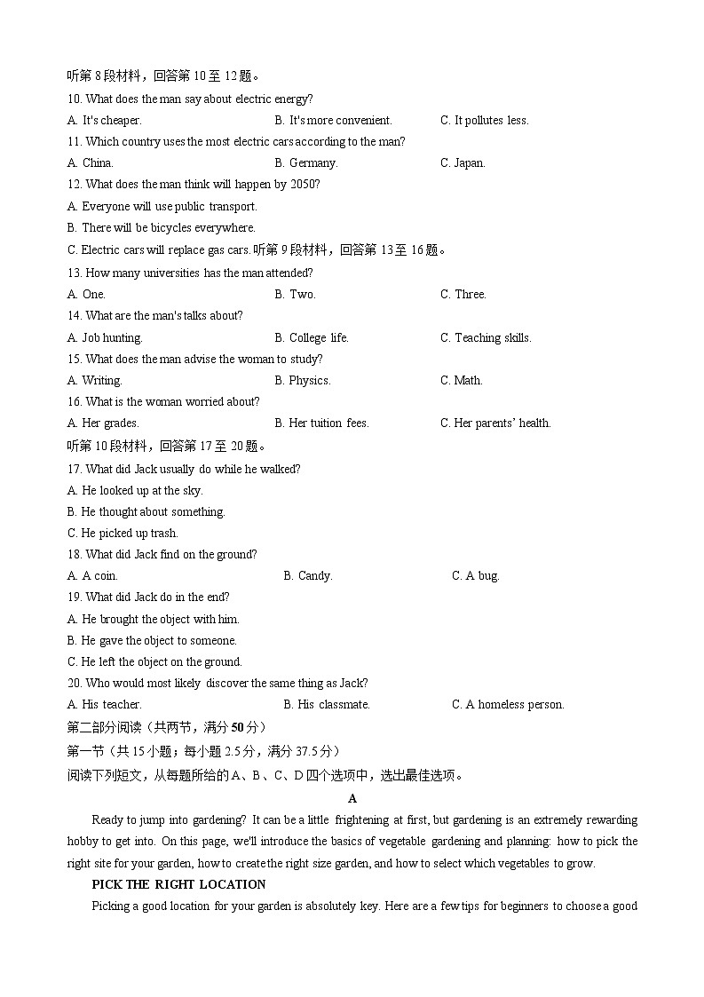 青岛市2021年高中一年级选科测试英语第2页