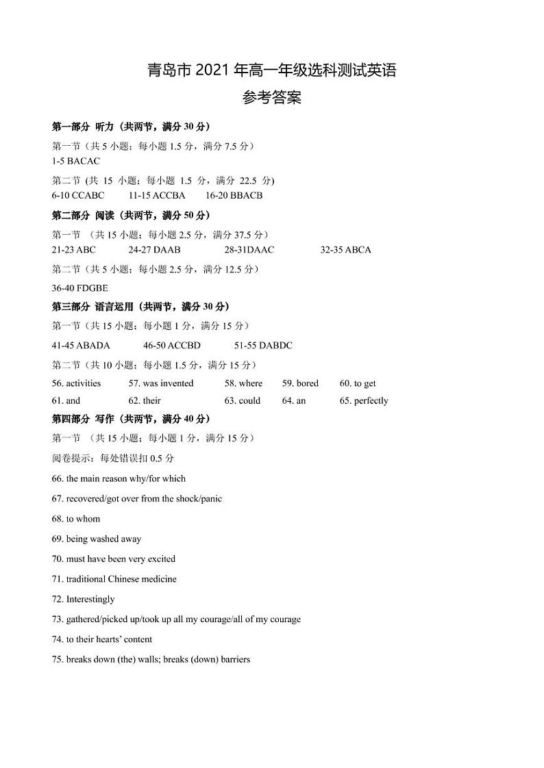 青岛市2021年高中一年级选科测试英语参考答案第1页