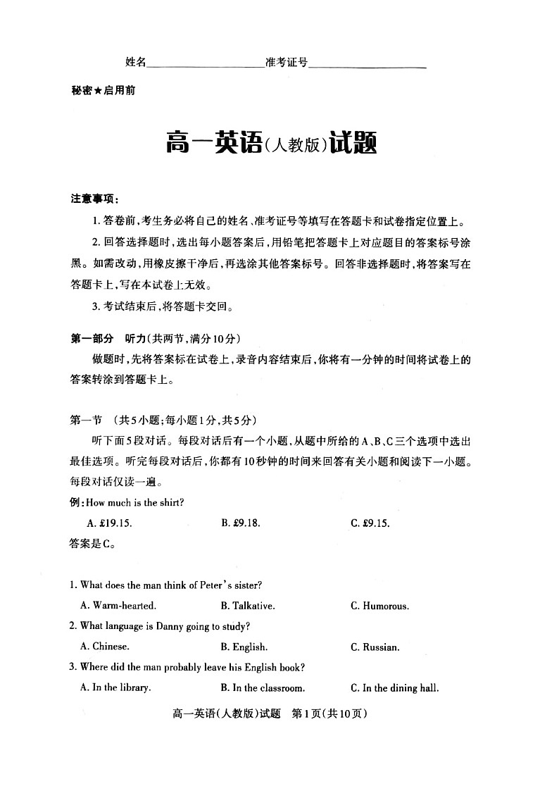 山西省2020-2021学年高一上学期期末英语（人教版）试题（含听力，扫描版）第1页
