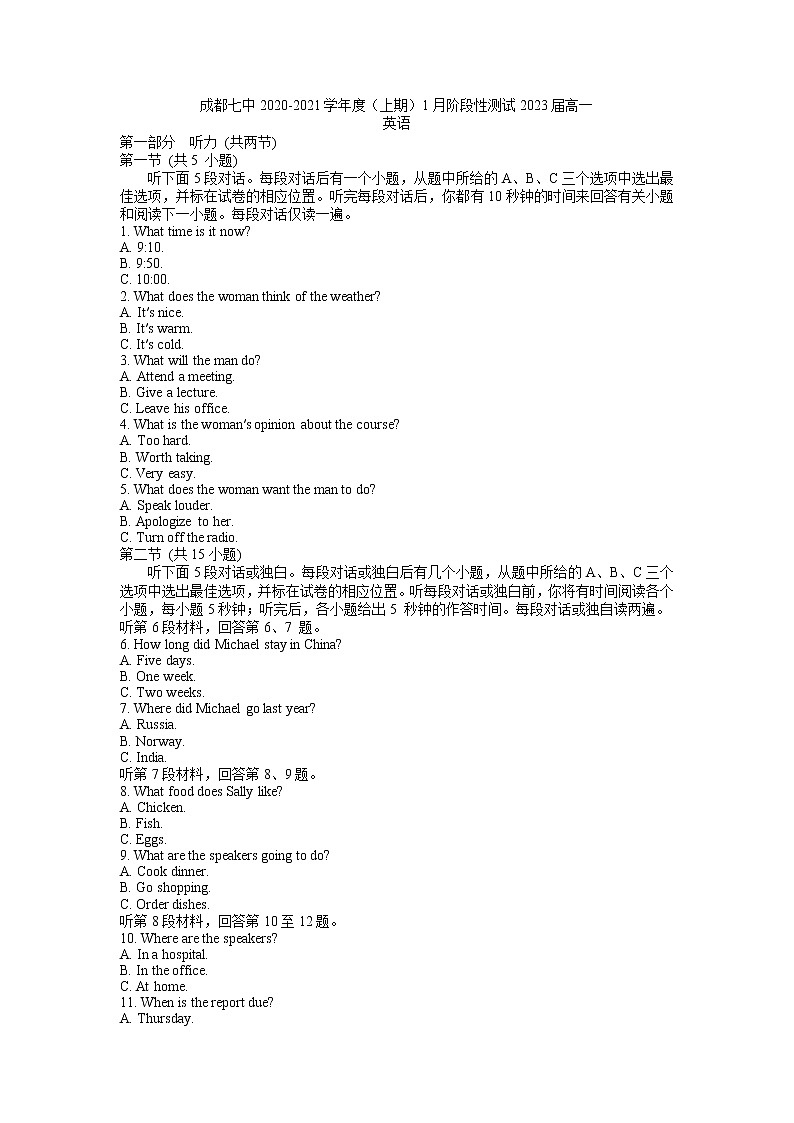 2021成都七中高一上学期1月阶段性测试英语试题含答案01