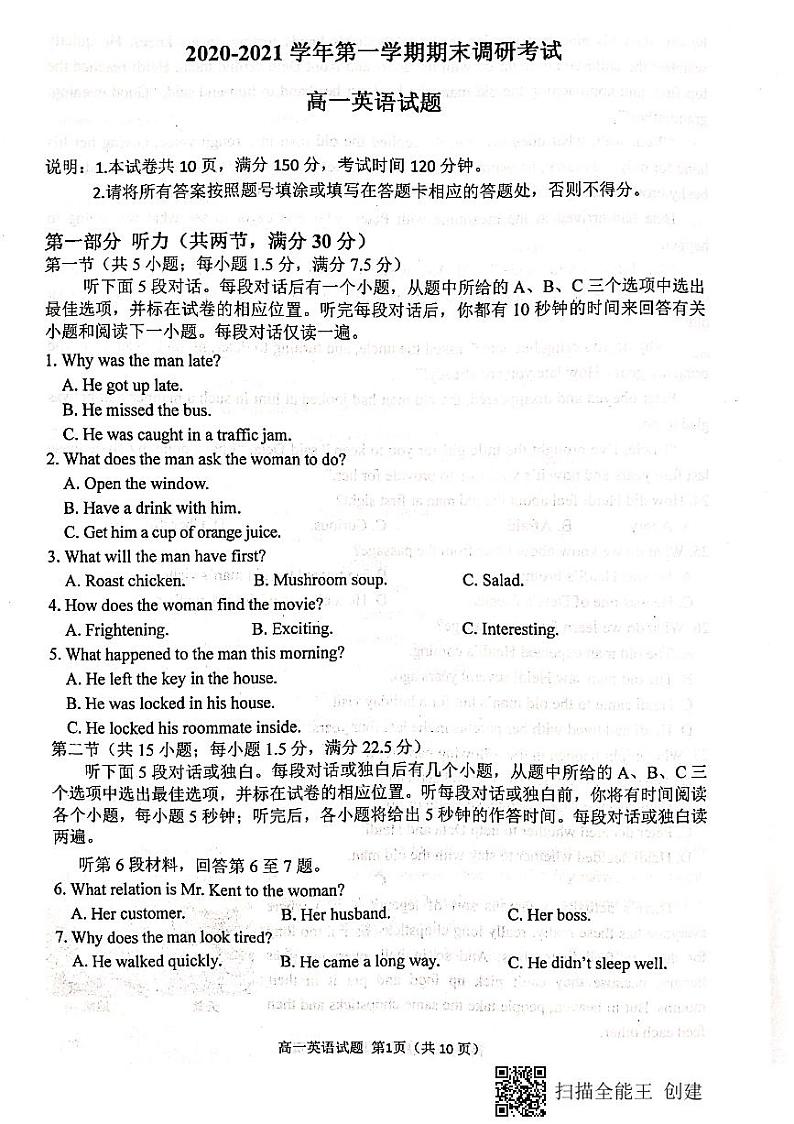 2021连云港高一上学期期末英语试题扫描版含答案01