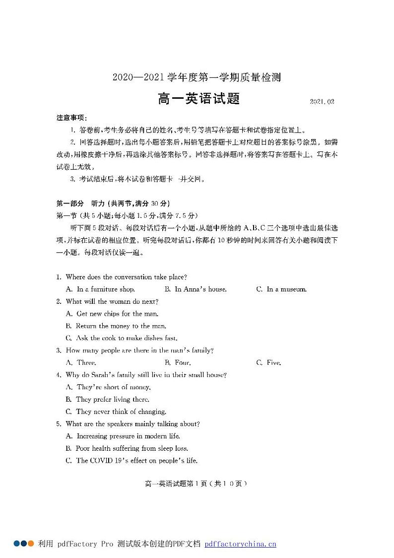 2021济宁高一上学期期末考试英语试题PDF版含答案01