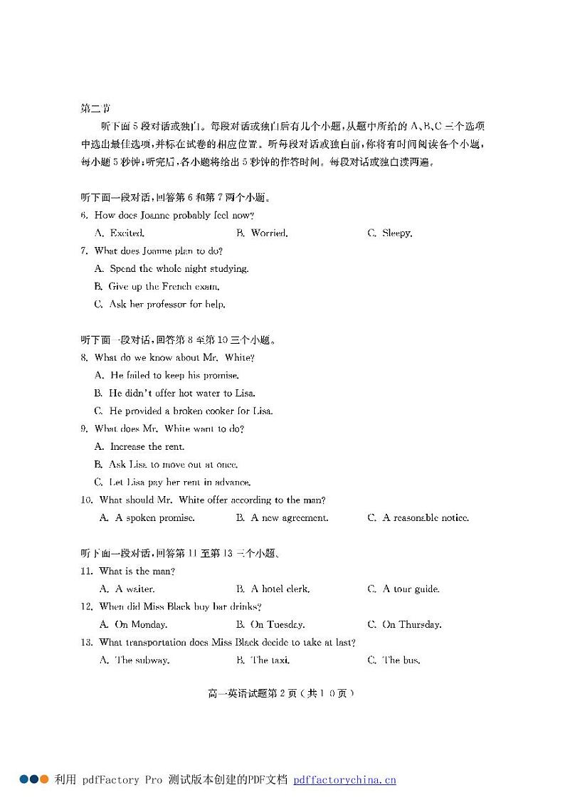 2021济宁高一上学期期末考试英语试题PDF版含答案02