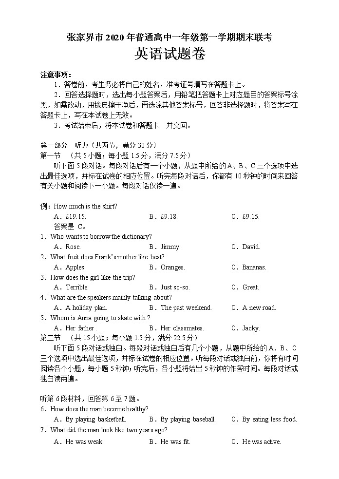 2021张家界高一上学期期末考试英语试题含答案01
