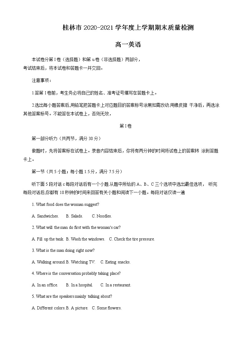 2021桂林高一上学期期末英语试题含答案01