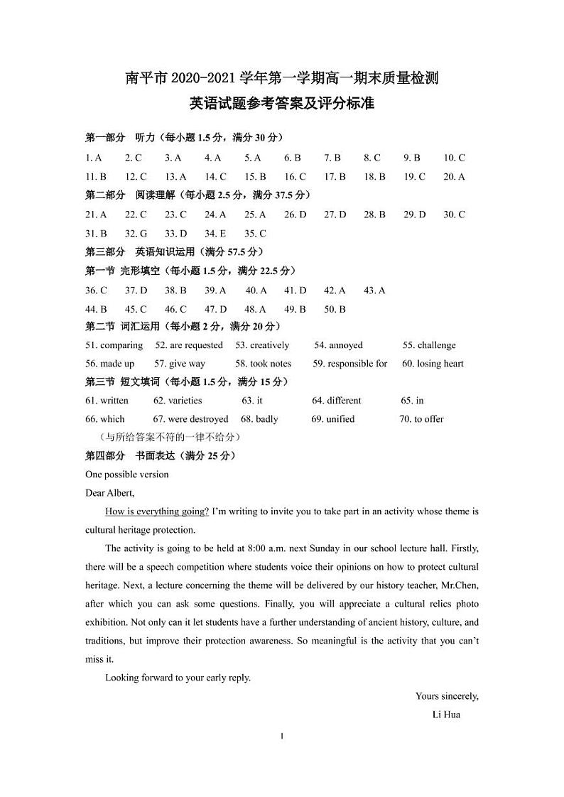 2021南平高一上学期期末考试英语试题PDF版含答案01