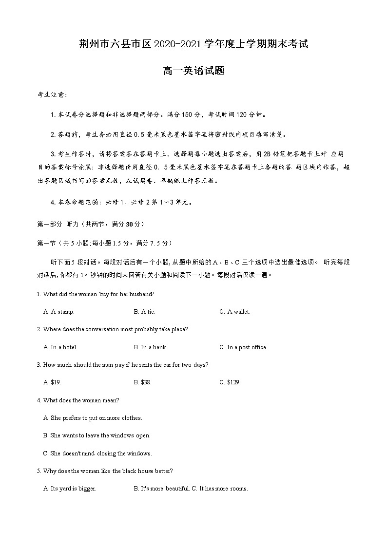 2021荆州六县区高一上学期期末考试英语试题含答案01