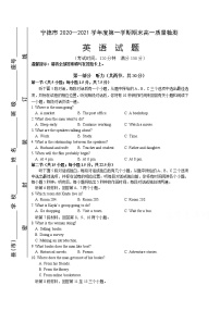 2021宁德高一上学期期末考试英语试题含答案