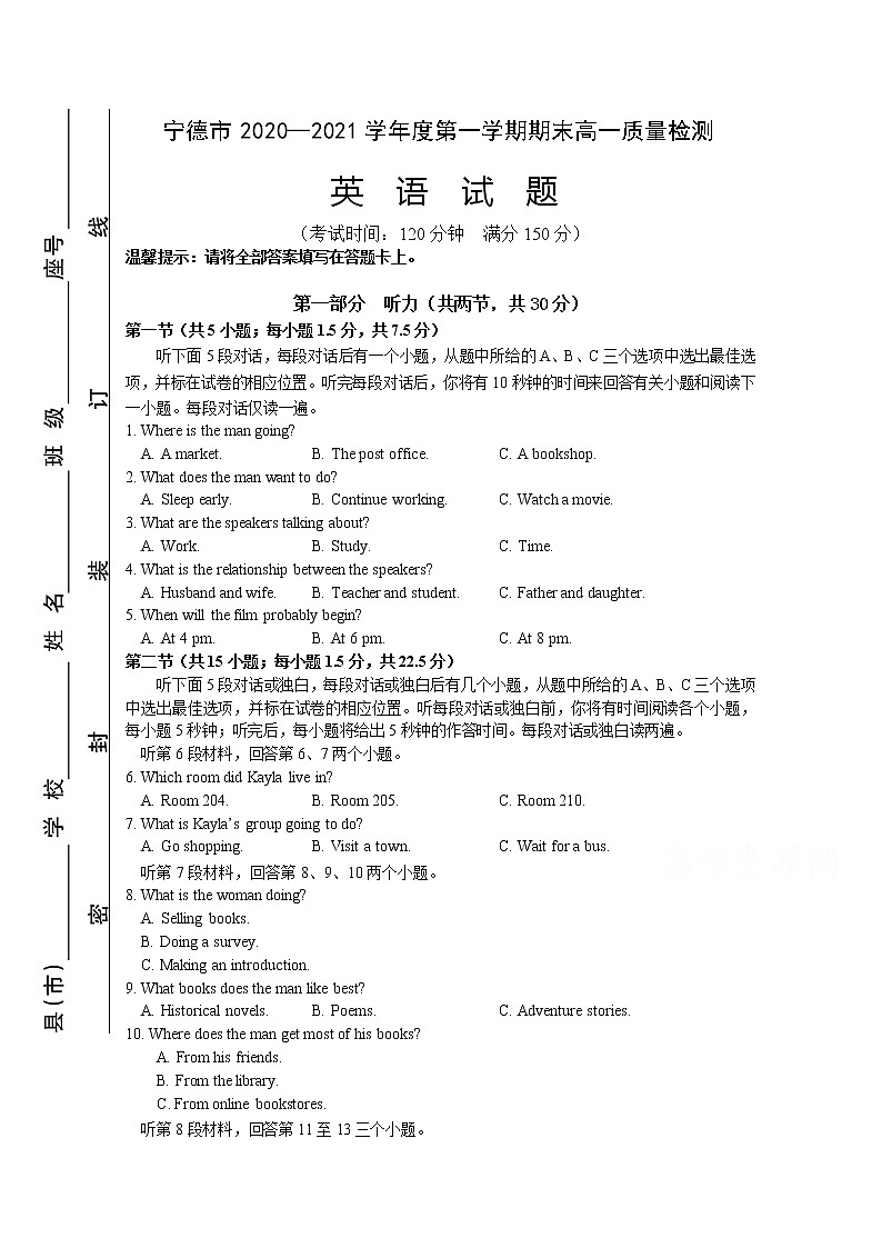 2021宁德高一上学期期末考试英语试题含答案01
