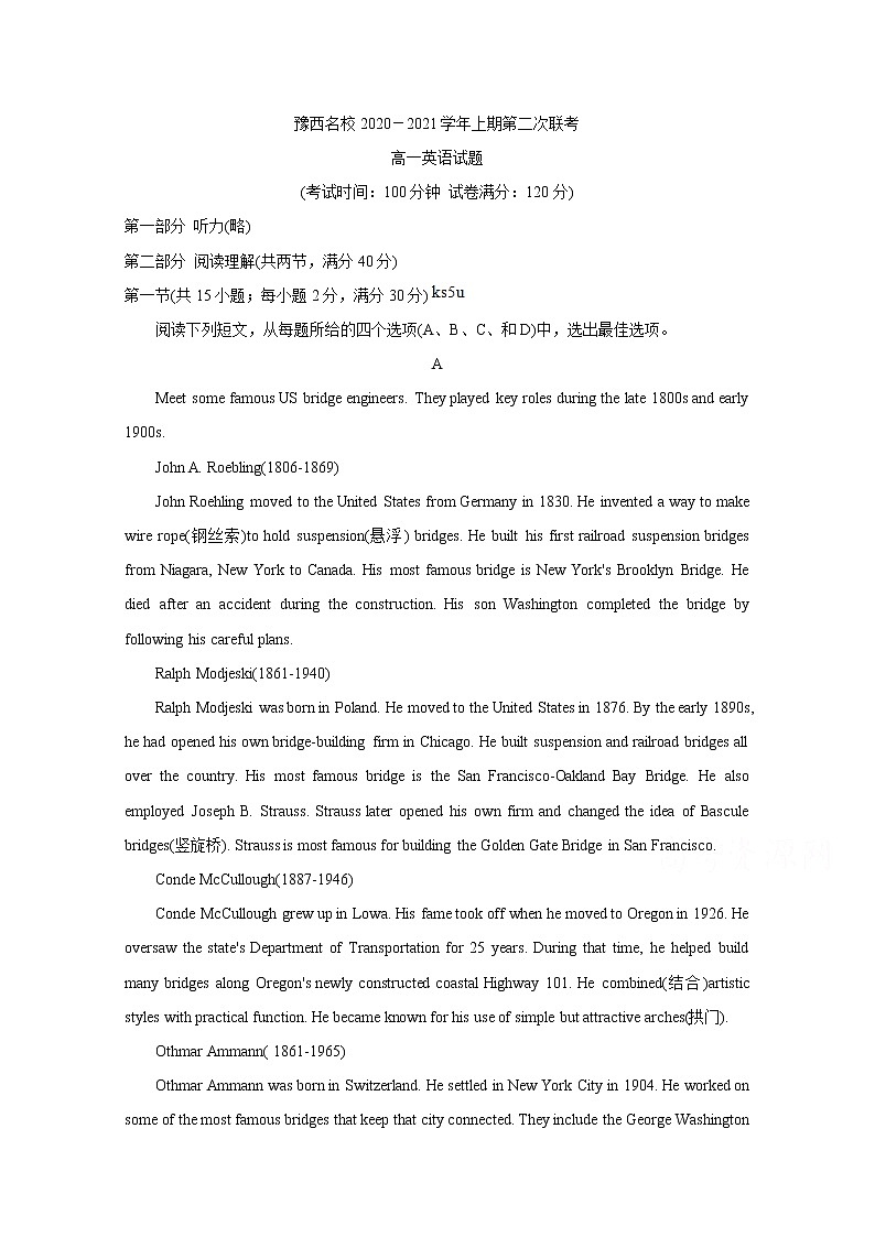 2021河南省豫西名校高一上学期第二次联考英语含答案 试卷01