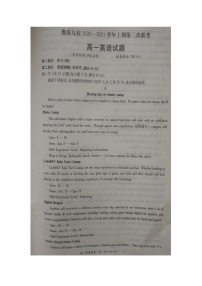 2021河南省豫南九校高一上学期第三次联考英语试题扫描版含答案