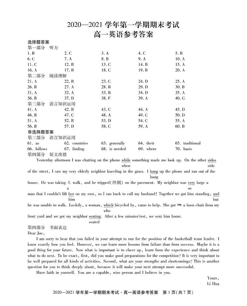 2020-2021第一学期期末高一英语答案第1页