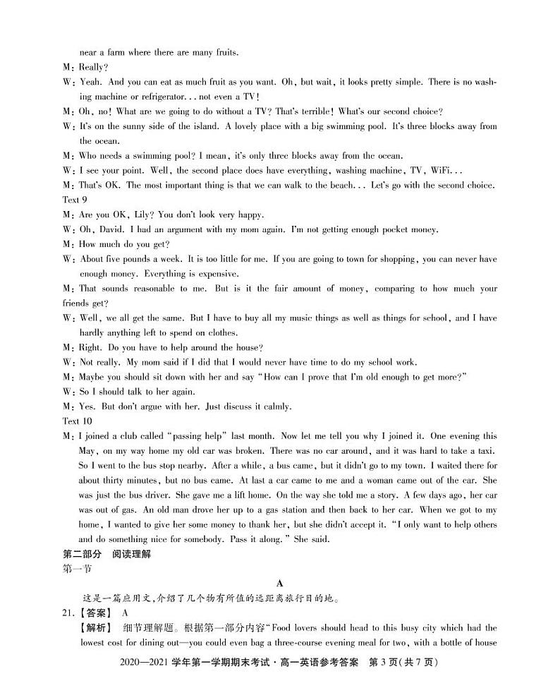 2020-2021第一学期期末高一英语答案第3页