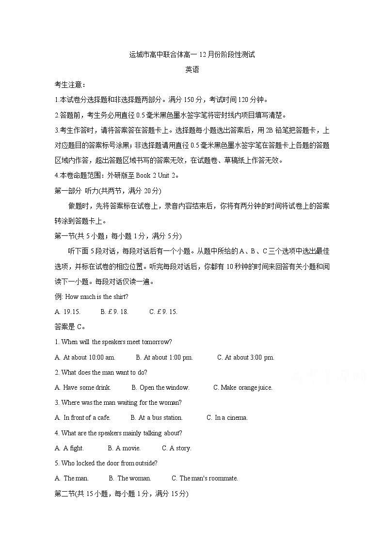 2021运城高中联合体高一上学期12月阶段性测试英语含答案第1页