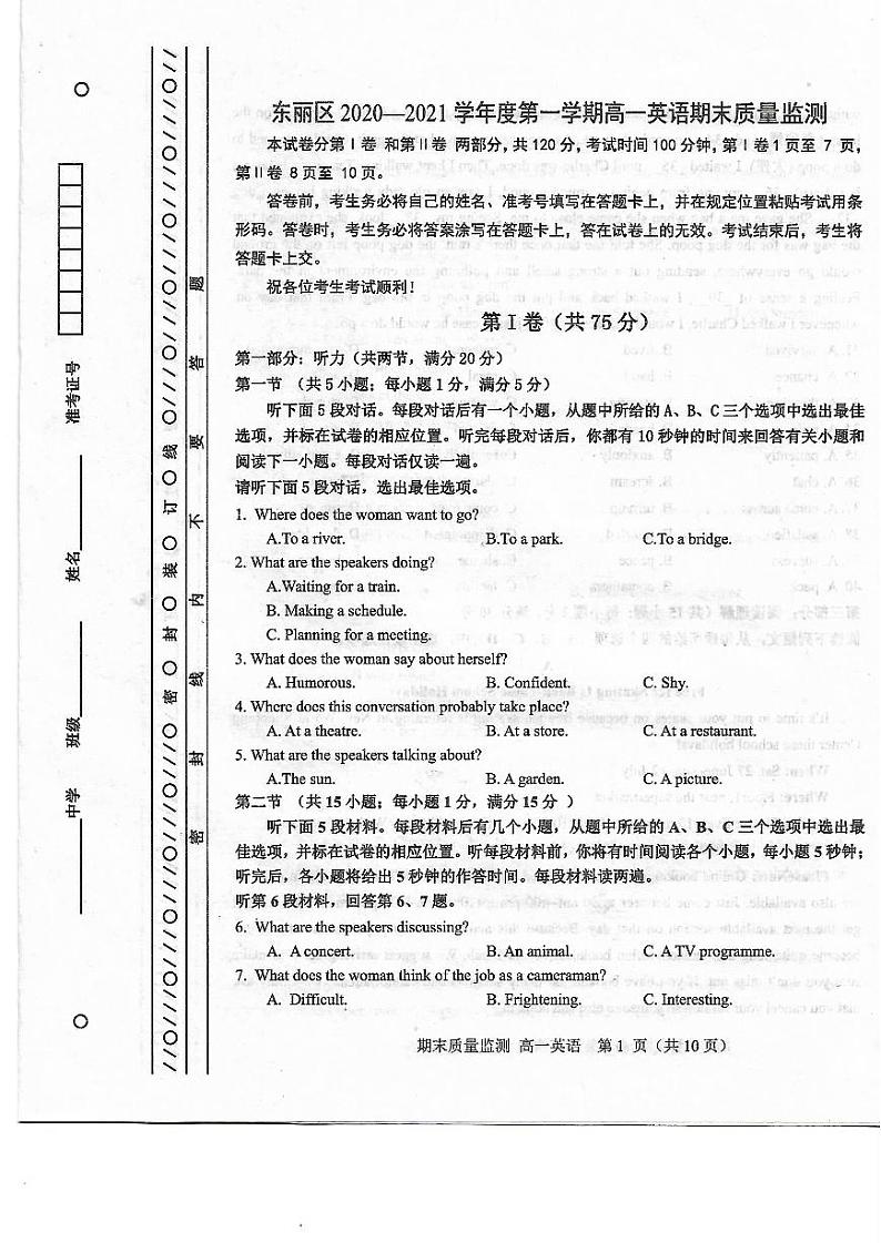 2021天津东丽区高一上学期期末考试英语试题扫描版含答案01