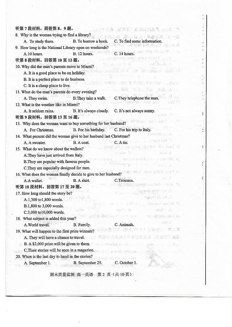 2021天津东丽区高一上学期期末考试英语试题扫描版含答案02