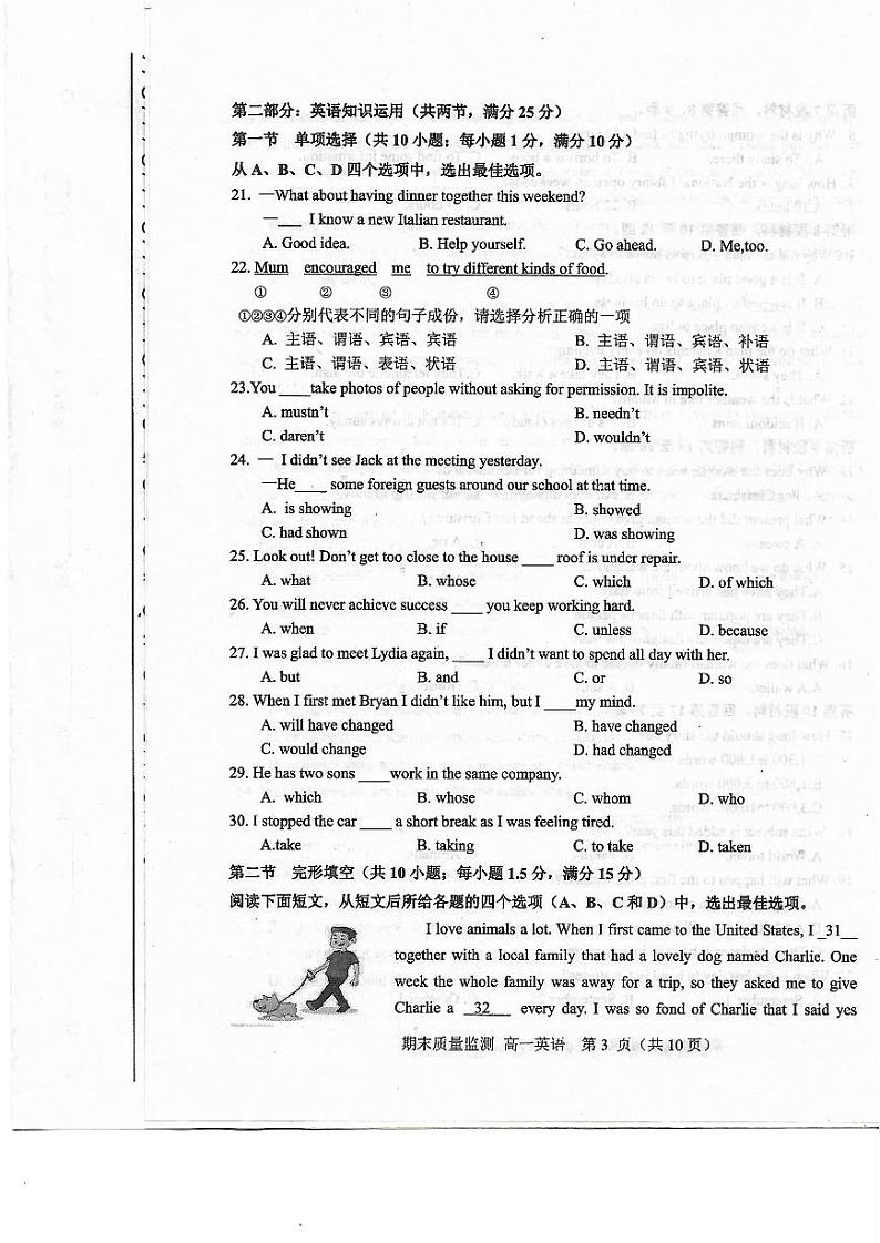 2021天津东丽区高一上学期期末考试英语试题扫描版含答案03