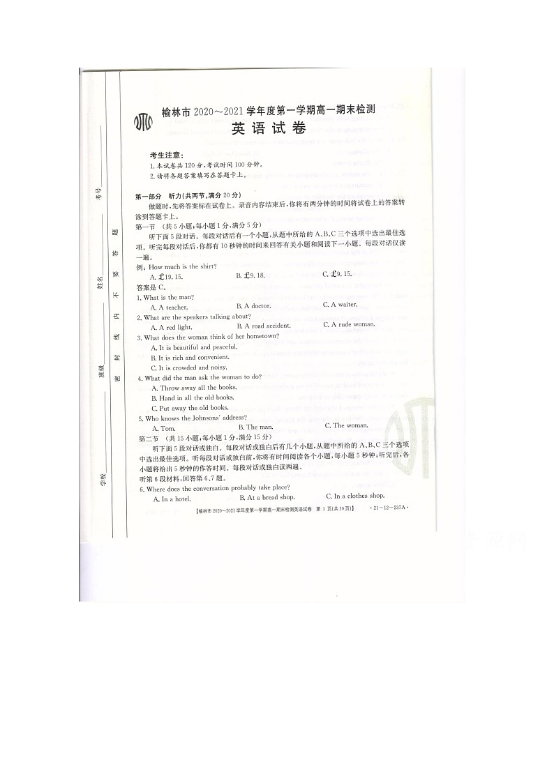 2021榆林高一上学期期末检测英语试卷扫描版含答案第1页